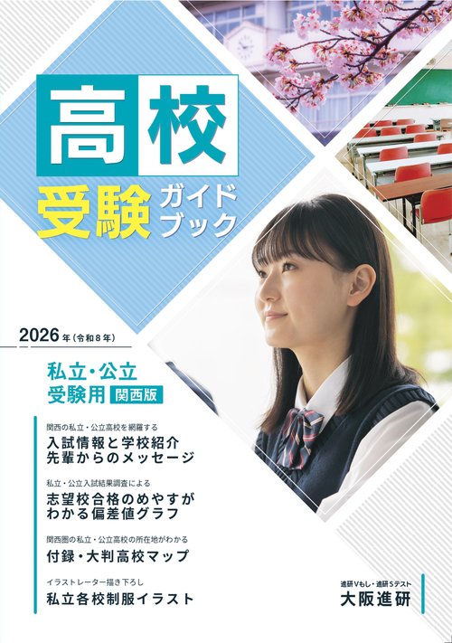 進研ゼミ 大阪府 受験用教材 進研ゼミ 大阪府 受験用教材