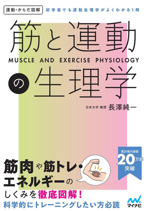 パワーズ運動生理学　裁断本 パワーズ運動生理学 ※裁断済み 【公式通販】