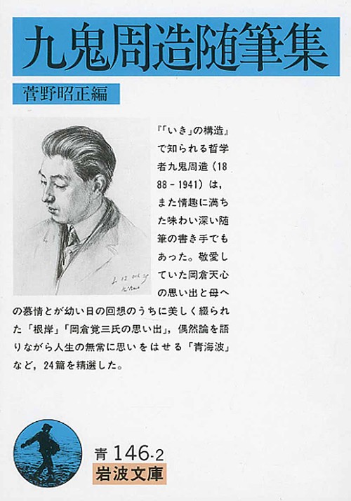 九鬼周造随筆集 – 丸善ジュンク堂書店ネットストア