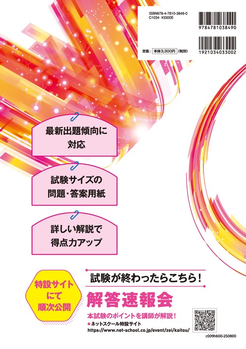 第75回税理士試験ラストスパート模試財務諸表論 – 丸善ジュンク