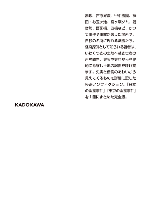 完全版】日本の幽霊事件 封印された裏歴史 – 丸善ジュンク堂書店ネット