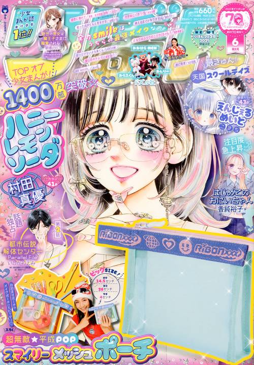 り ぼ ん (2025年06月号) [雑誌] (2025年06月号) [雑誌] – 丸善