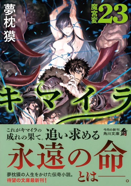 キマイラ23 魔宮変 – 丸善ジュンク堂書店ネットストア