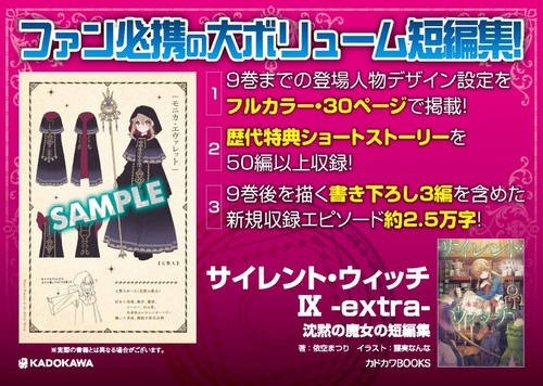 サイレント・ウィッチ IX -extra- 沈黙の魔女の短編集 – 丸善ジュンク