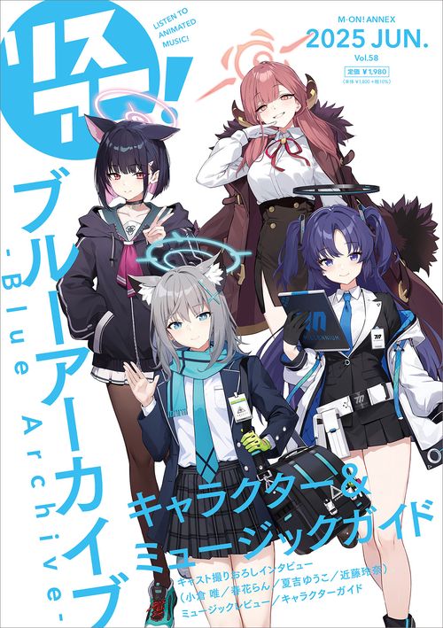 リスアニ！Vol.58『ブルーアーカイブ -Blue Archive-』キャラクター