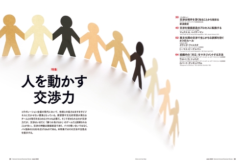 DIAMONDハーバード・ビジネス・レビュー (2025年06月号) [雑誌] (2025
