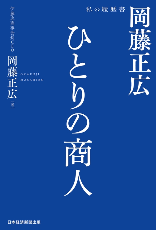 ひとりの商人 – 丸善ジュンク堂書店ネットストア