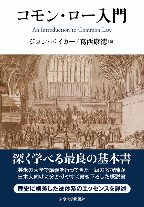 コモン・ロー入門 – 丸善ジュンク堂書店ネットストア