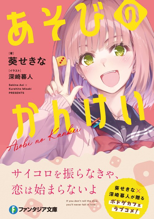 あそびのかんけい – 丸善ジュンク堂書店ネットストア