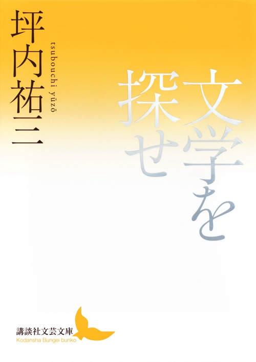 文学を探せ – 丸善ジュンク堂書店ネットストア