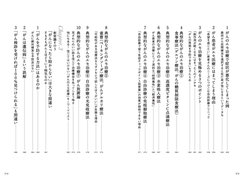 漢方で劇的に変わるがん治療　がんが食事で消えた　9割の医者はがんを誤解している Amazon.co.jp: 漢方で劇的に変わるがん治療 (学びやぶっく 37