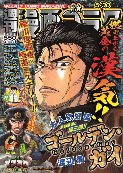 週刊漫画ゴラク (2025年05月5週目号) [雑誌] (2025年05月5週目号