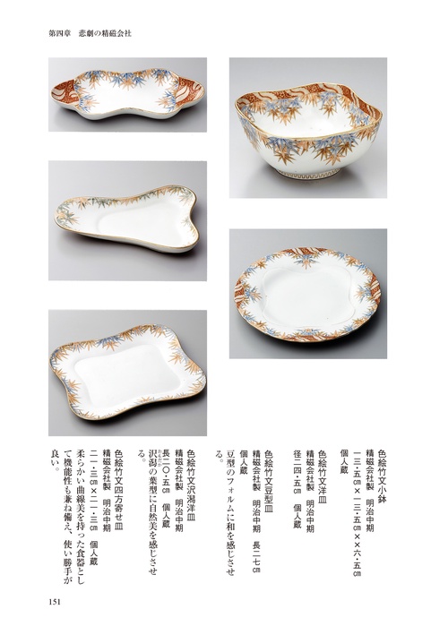 明治伊万里の物語 – 丸善ジュンク堂書店ネットストア