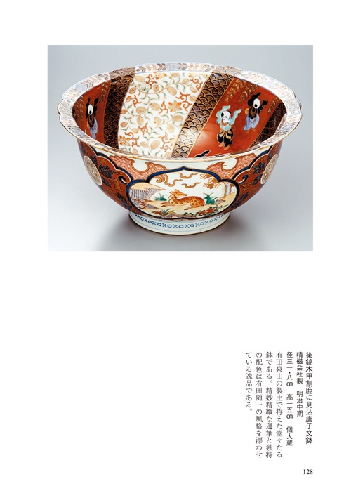 明治伊万里の物語 – 丸善ジュンク堂書店ネットストア