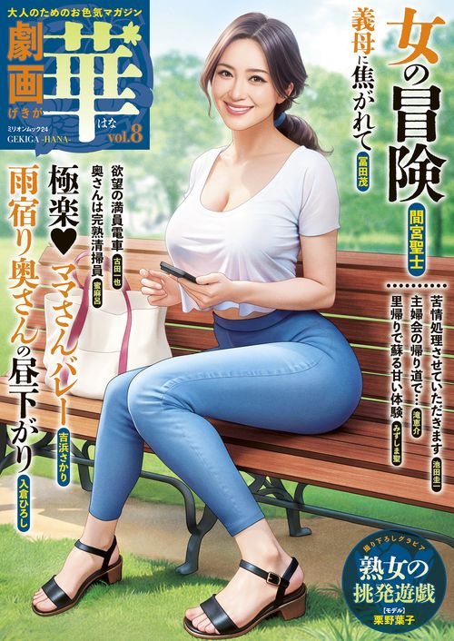 劇画 華 vol．8 – 丸善ジュンク堂書店ネットストア