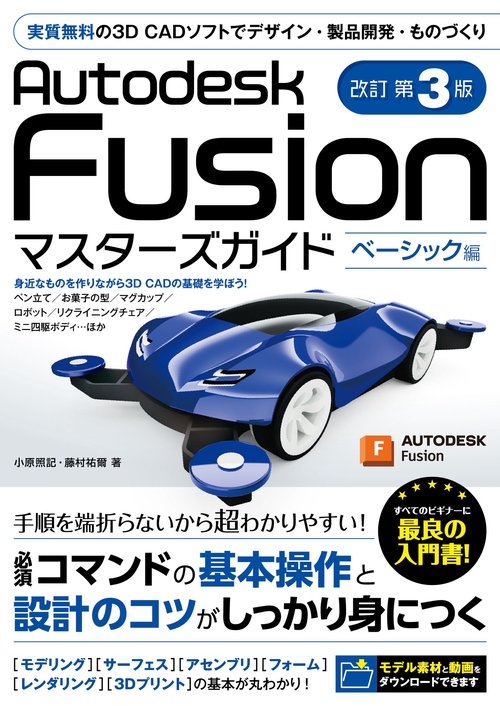 Fusion360操作ガイド　3冊セット　美品 Fusion360操作ガイド 3冊セット 美品