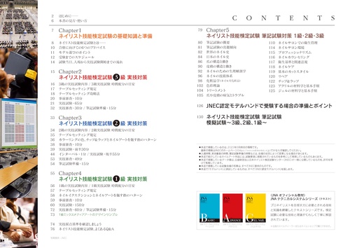 改訂最新版 ネイリスト技能検定1級・2級・3級完全対策
