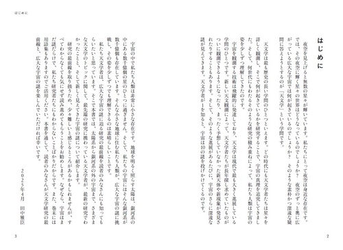 天文学者が1を知ると、宇宙は10の謎を投げかけてくる – 丸善