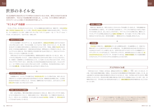 改訂最新版 ネイリスト技能検定1級・2級・3級完全対策バイブル