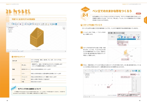 Autodesk Fusion マスターズガイド ベーシック編 改訂第3版