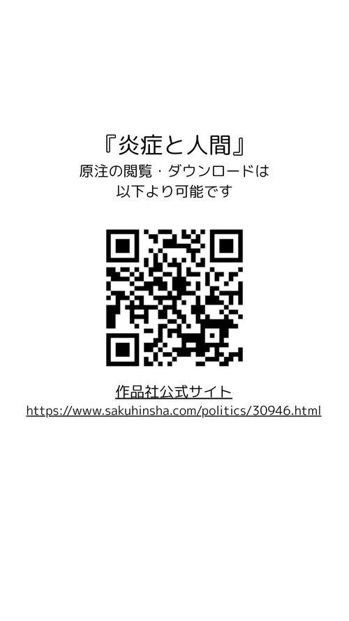 炎症と炎症性疾患　hjs 獣医　本 炎症と炎症性疾患 ―生体最大のeventと対峙する― | 中島 尚志 |本