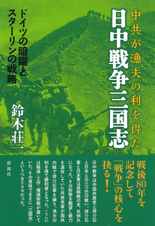 日中戦争三国志 – 丸善ジュンク堂書店ネットストア
