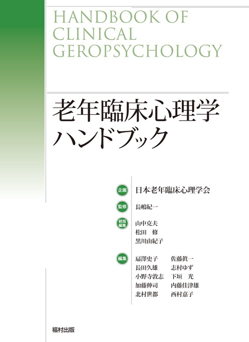 【中古本】パーソナリティ心理学・ハンドブック 本 【本】パーソナリティ心理学ハンドブック