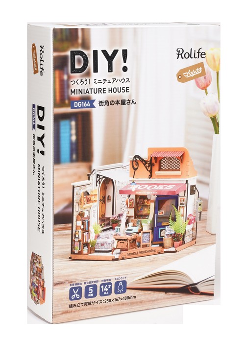 つくるんです】DG164 街角の本屋さん – 丸善ジュンク堂書店ネットストア