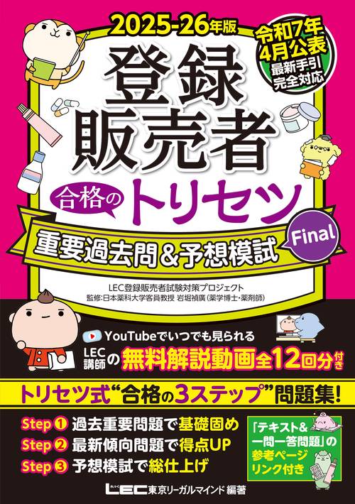 登録販売者 試験対策 医薬品登録販売者試験対策テキスト2023 | マツキヨココカラ