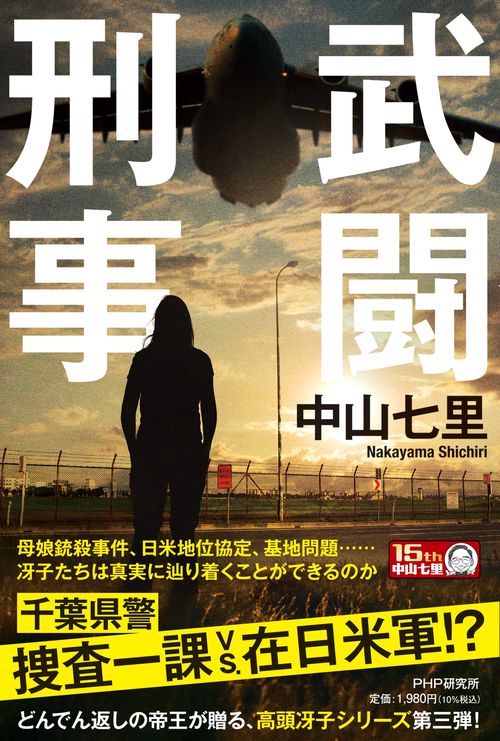 武闘刑事 – 丸善ジュンク堂書店ネットストア