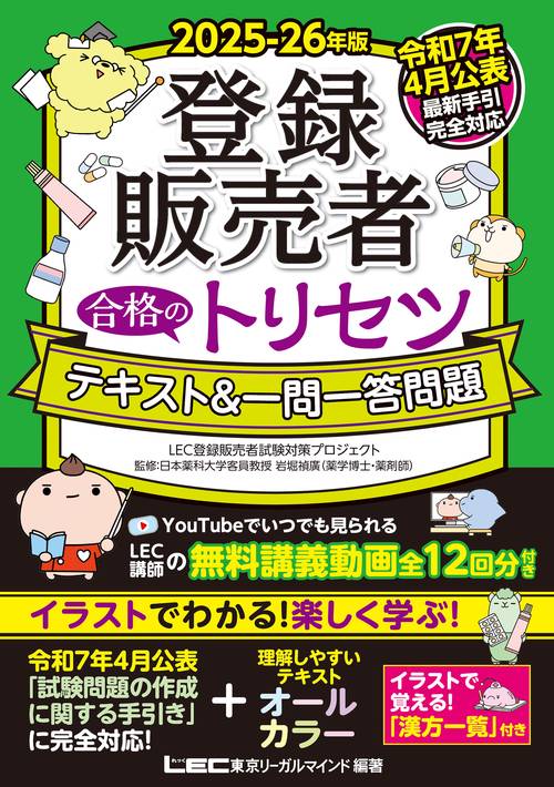 登録販売員のテキスト 登録販売者テキストのおすすめ人気ランキング【2025年】 | マイベスト