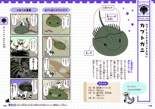 ゆるゆる生きた化石図鑑 – 丸善ジュンク堂書店ネットストア