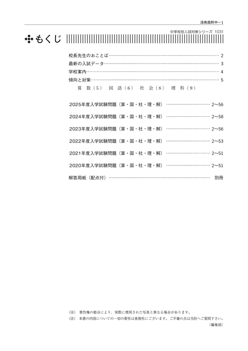 赤本1914 洛南高附中の理科20年 (24年度受験用) 赤本1914 洛南高附中の理科20年 (24年度受験用) 洛南高附中の