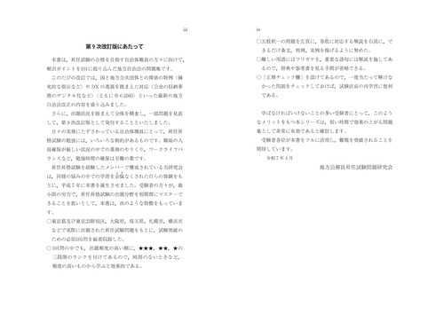 地方自治法101問〈第9次改訂版〉 – 丸善ジュンク堂書店ネットストア