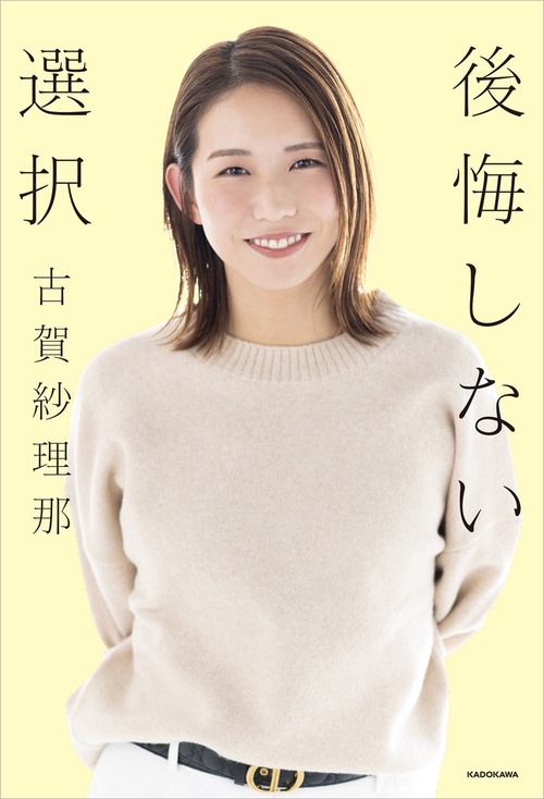 後悔しない選択 – 丸善ジュンク堂書店ネットストア