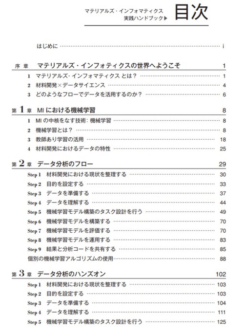 マテリアルズ・インフォマティクス 実践ハンドブック – 丸善