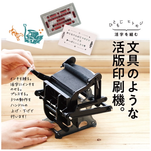 大人の科学マガジン BESTSELECTION07 小さな活版印刷機