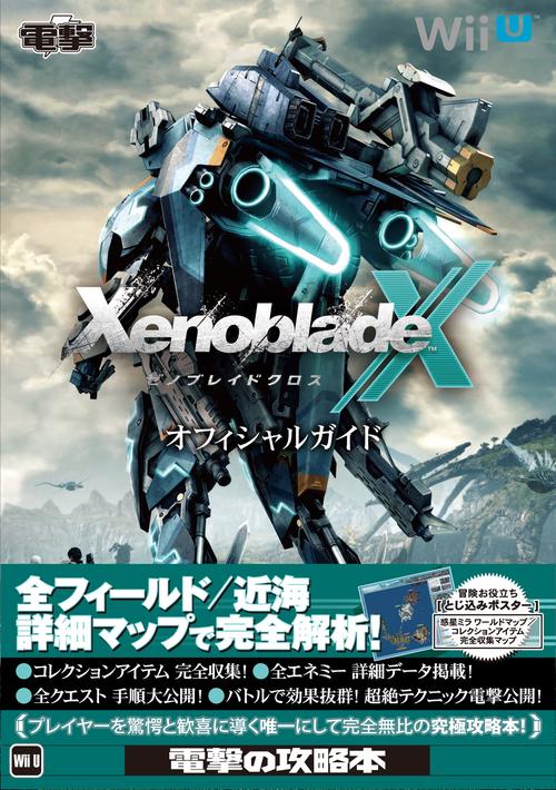 ゼノブレイドクロス オフィシャルガイド – 丸善ジュンク堂書店ネットストア