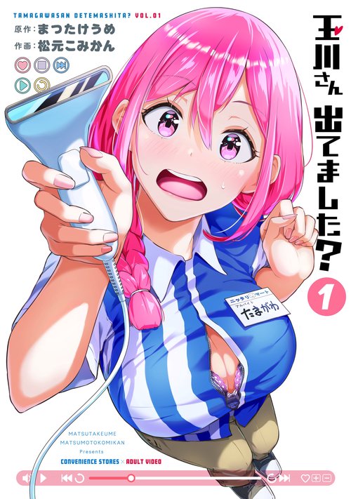 玉川さん 出てました？（1） – 丸善ジュンク堂書店ネットストア