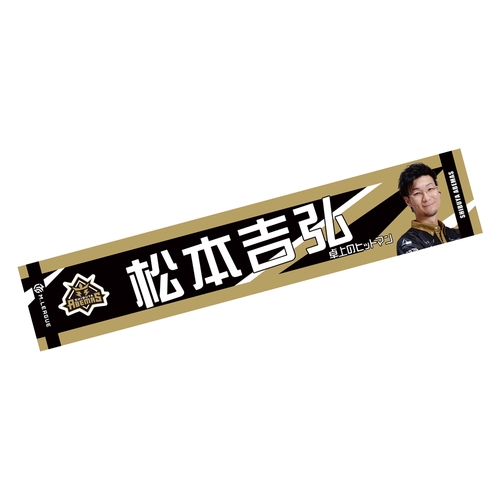 マフラータオル Mリーグ2024-25 松本吉弘 (渋谷ABEMAS) – 丸善ジュンク