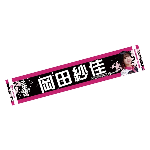 マフラータオル Mリーグ2024-25 岡田紗佳 (KADOKAWAサクラナイツ
