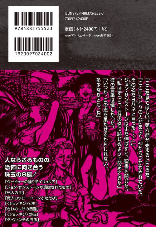【スリップ付き初版本】 悪魔なんかこわくない マンリー・ウェイド・ウェルマン ジョン・サンストーンの事件簿（上） – 丸善ジュンク堂書店ネットストア