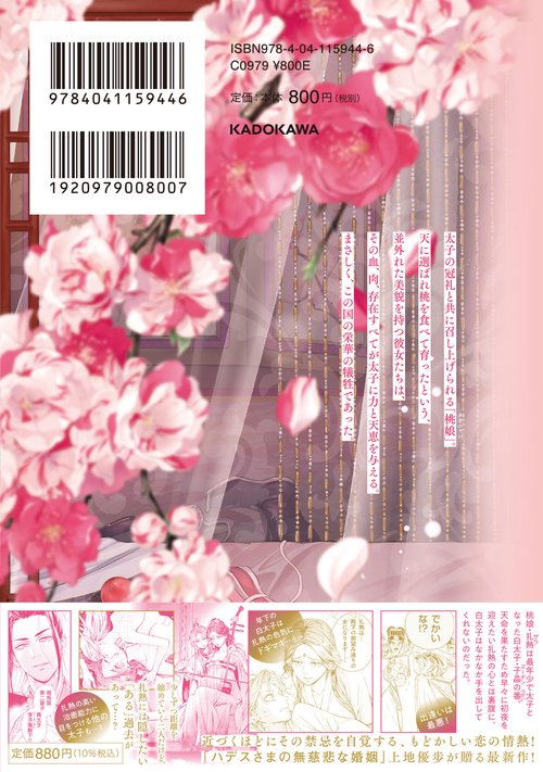 神仙桃娘 宮廷の贄 第一巻 – 丸善ジュンク堂書店ネットストア