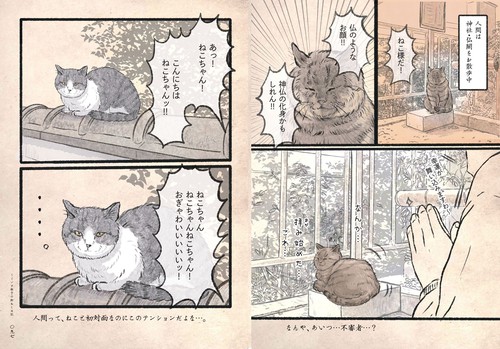 うぐいす歌子の御ねこ日記 – 丸善ジュンク堂書店ネットストア