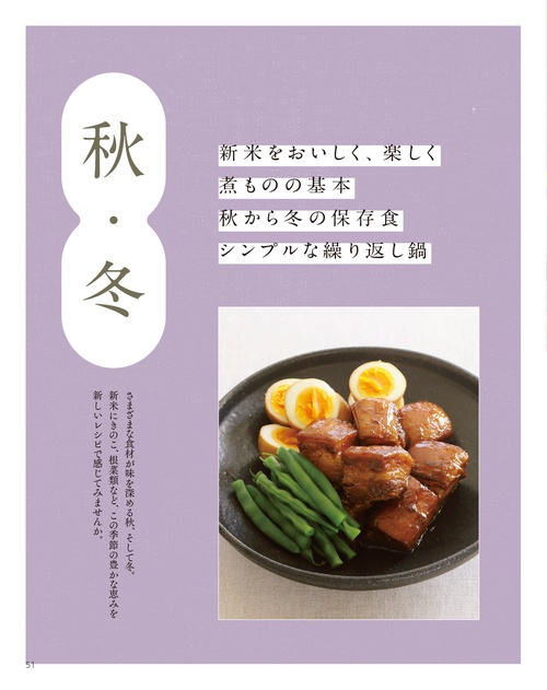 別冊天然生活 飛田和緒さんの四季を味わうごはんと暮らし – 丸善