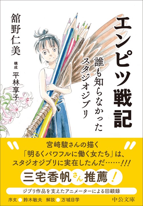 エンピツ戦記 – 丸善ジュンク堂書店ネットストア