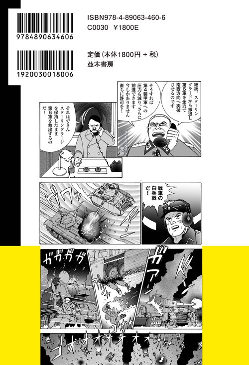 漫画マンシュタインと機動戦 – 丸善ジュンク堂書店ネットストア