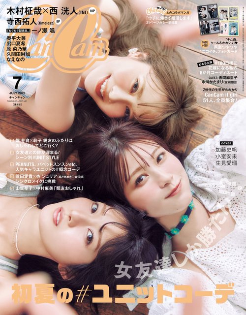 CanCam (2025年07月号) [雑誌] (2025年07月号) [雑誌] – 丸善ジュンク