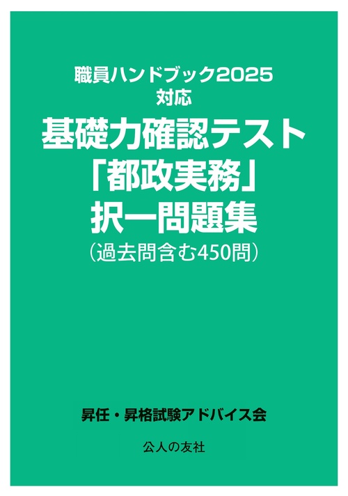 基礎力確認テスト「都政実務」択一問題集 – 丸善ジュンク堂書店ネット