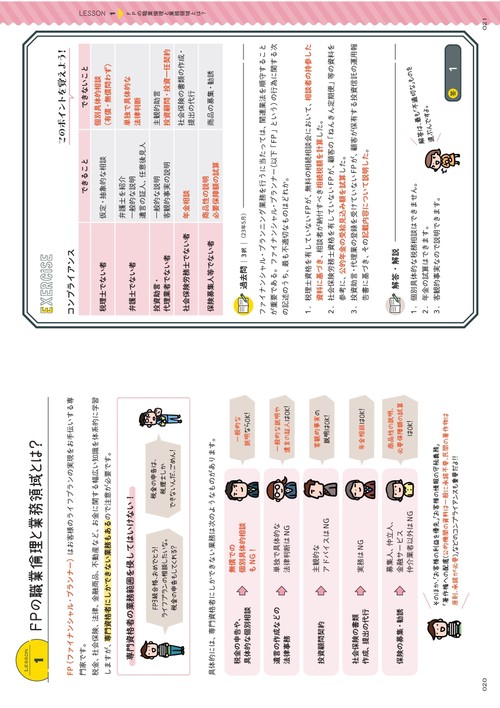 2025－2026年版 FP3級をひとつひとつわかりやすく